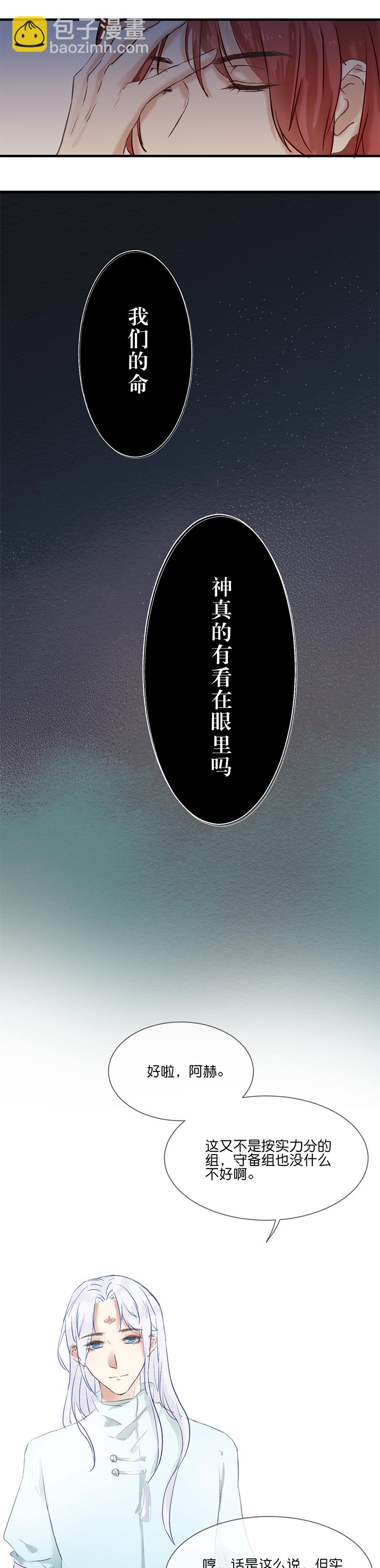 《反派也是剧情人物》33第二十五话（上） 第2页