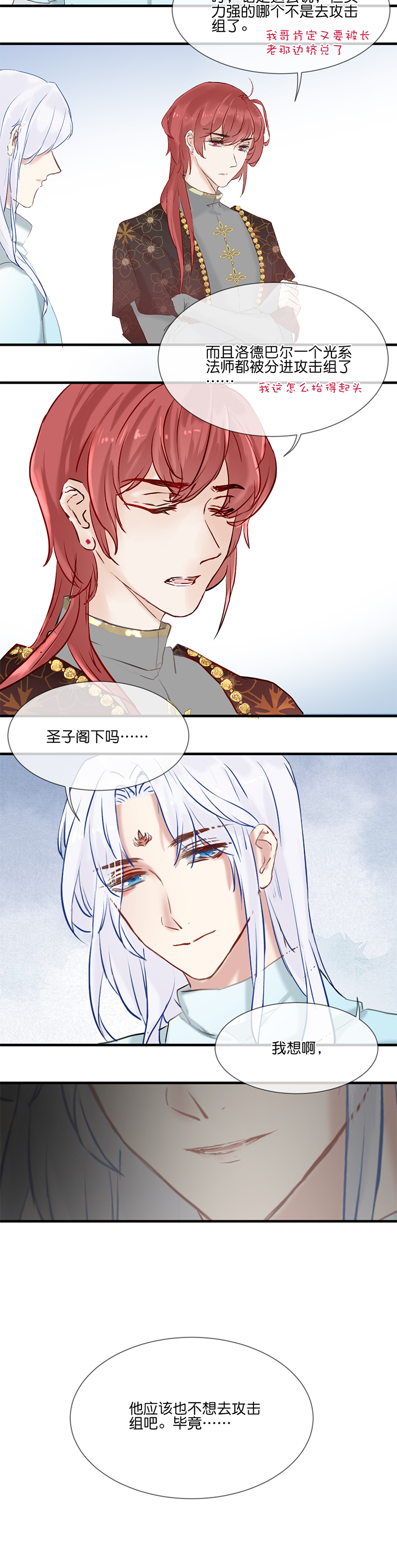《反派也是剧情人物》33第二十五话（上） 第3页