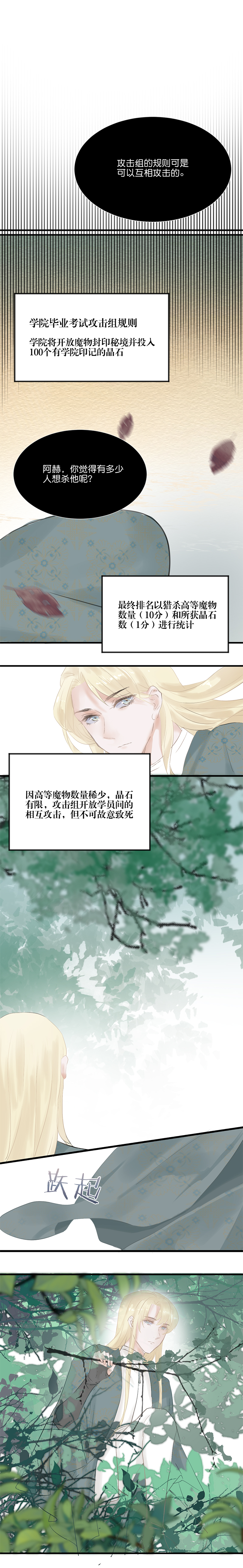 《反派也是剧情人物》33第二十五话（上） 第4页