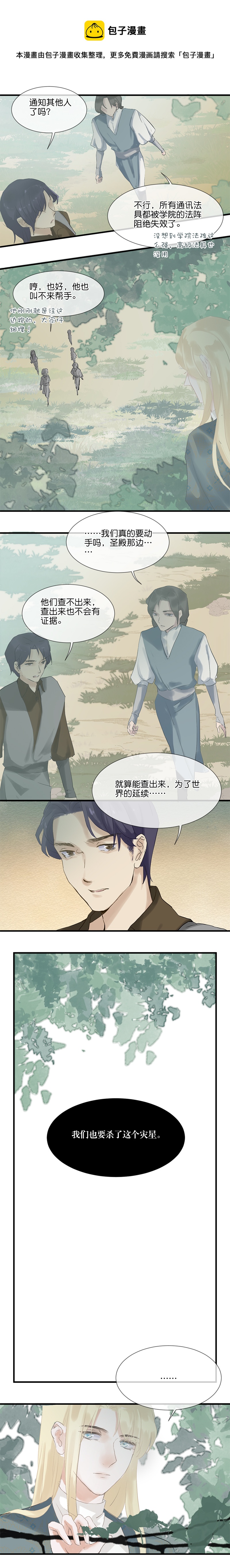 《反派也是剧情人物》33第二十五话（上） 第5页