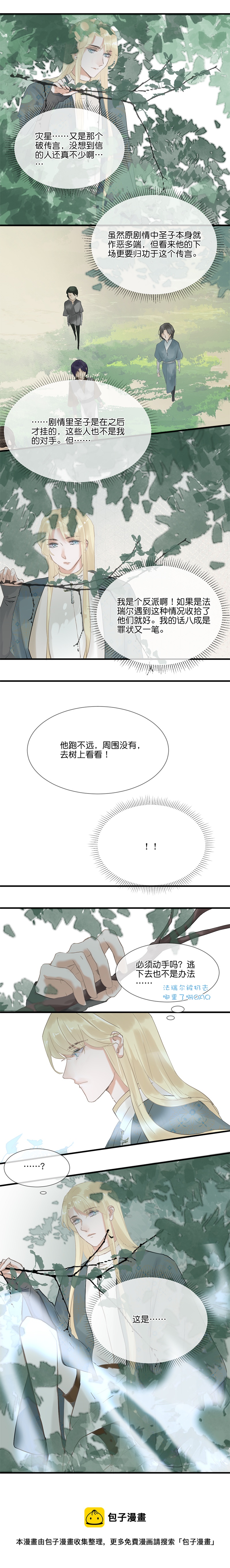 《反派也是剧情人物》33第二十五话（上） 第6页