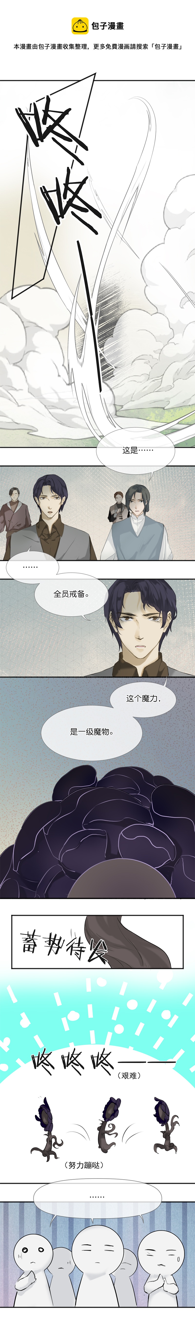 《反派也是剧情人物》34第二十五话（下） 第1页