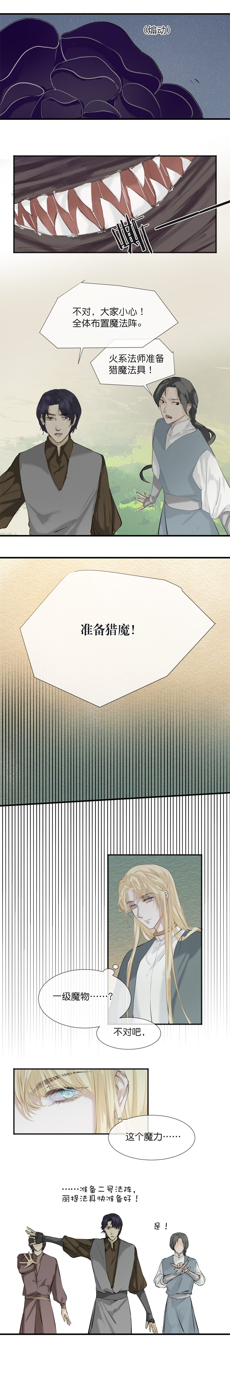 《反派也是剧情人物》34第二十五话（下） 第2页