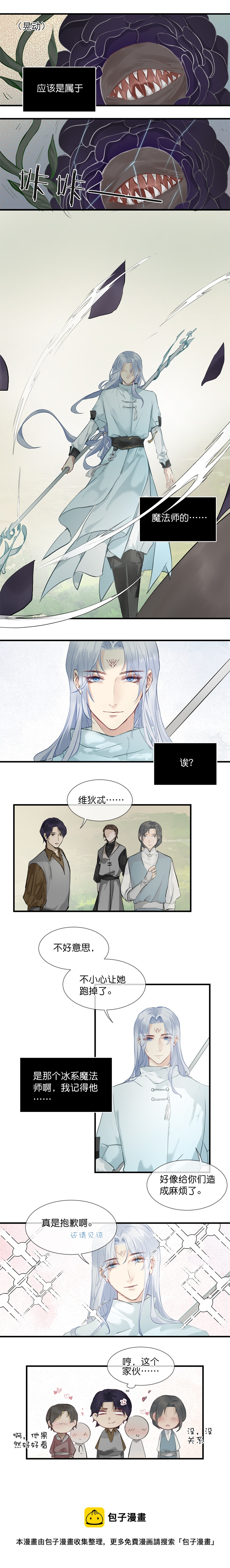 《反派也是剧情人物》34第二十五话（下） 第3页
