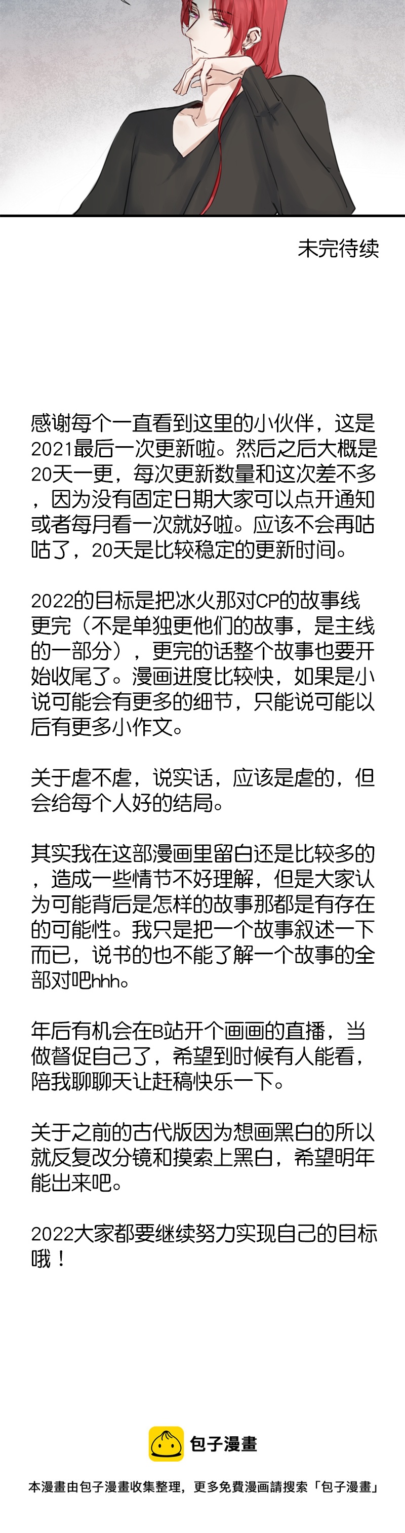 《反派也是剧情人物》32第二十四话 第10页
