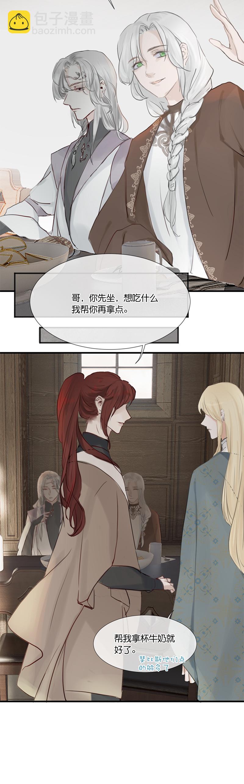《反派也是剧情人物》32第二十四话 第2页