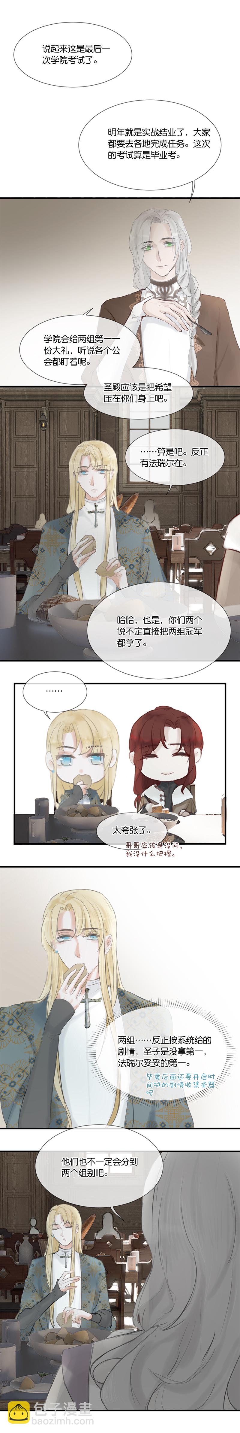 《反派也是剧情人物》32第二十四话 第4页