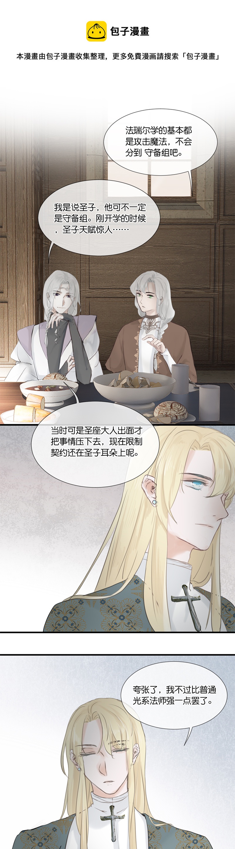 《反派也是剧情人物》32第二十四话 第5页
