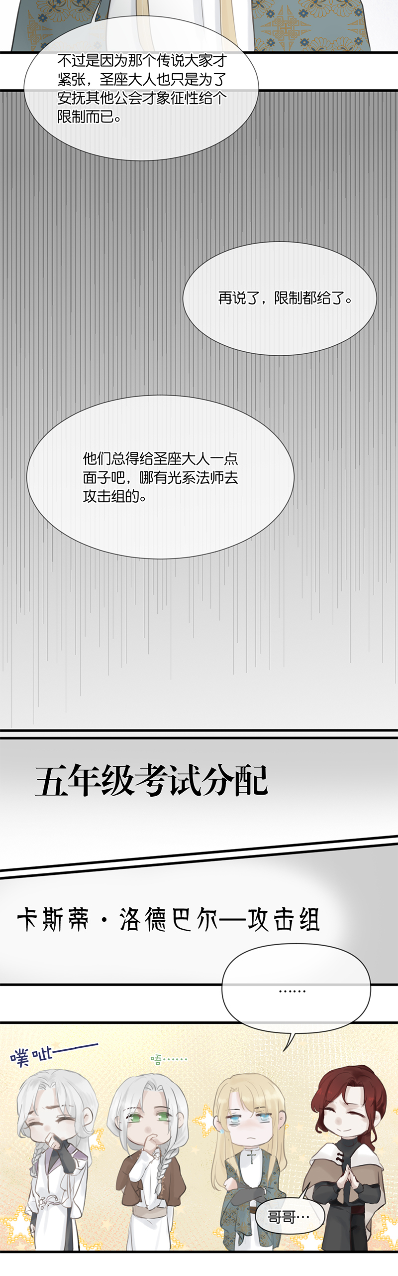 《反派也是剧情人物》32第二十四话 第6页