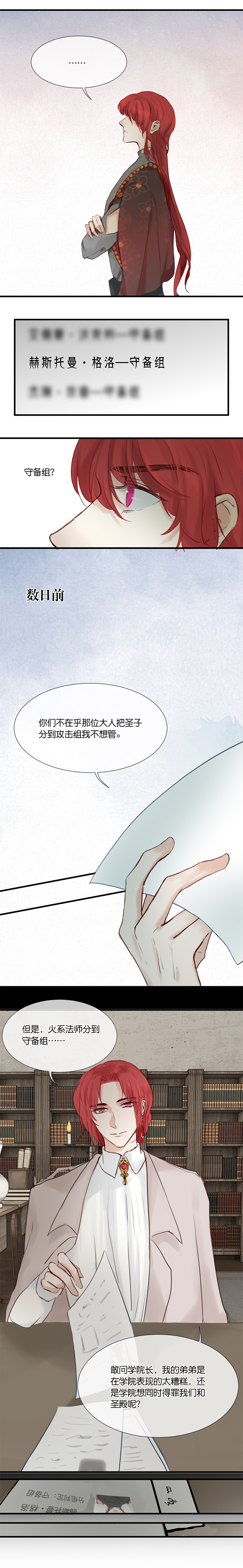 《反派也是剧情人物》32第二十四话 第7页