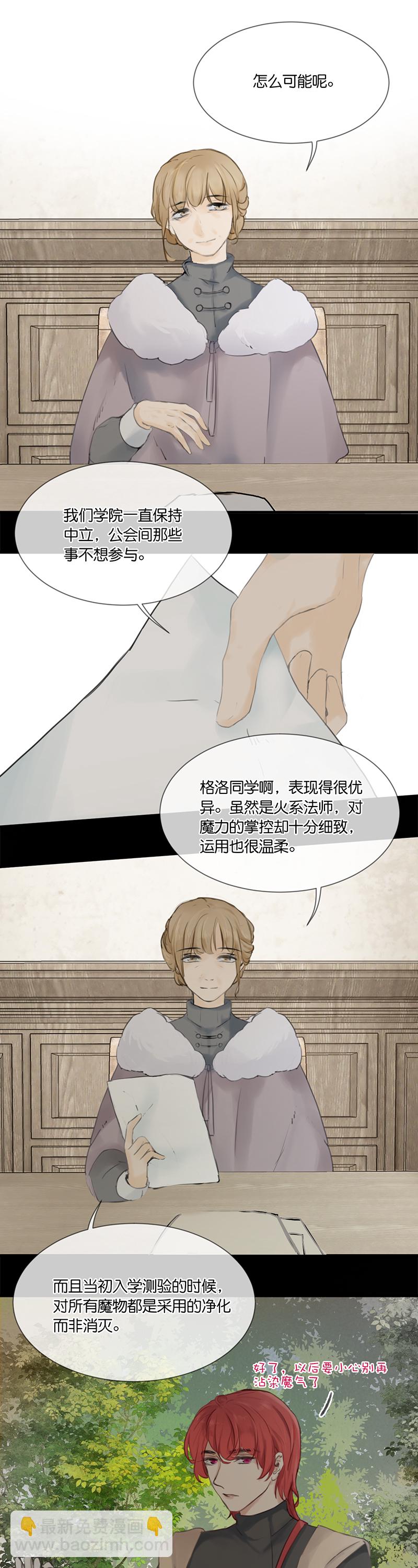 《反派也是剧情人物》32第二十四话 第8页