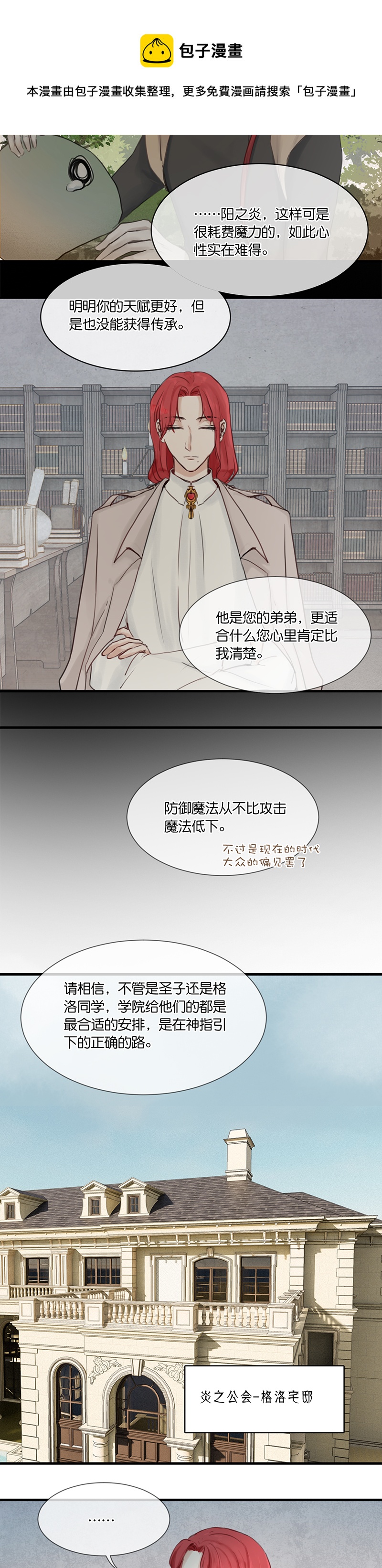 《反派也是剧情人物》32第二十四话 第9页