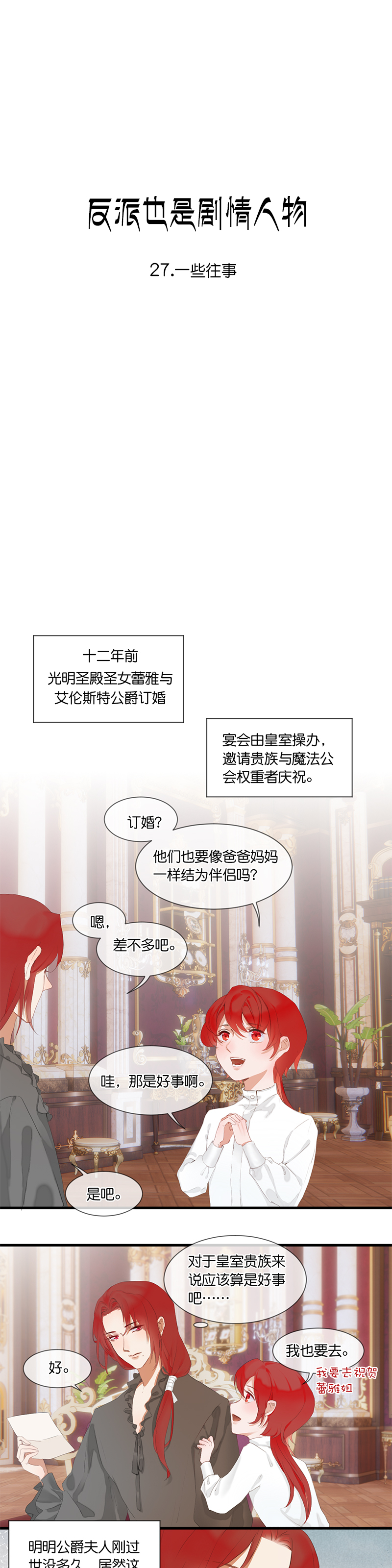 《反派也是剧情人物》36第二十七话 第1页