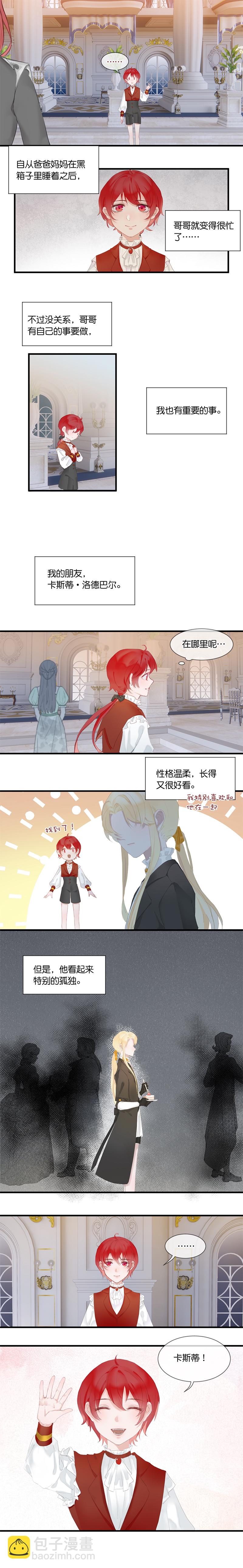 《反派也是剧情人物》36第二十七话 第3页