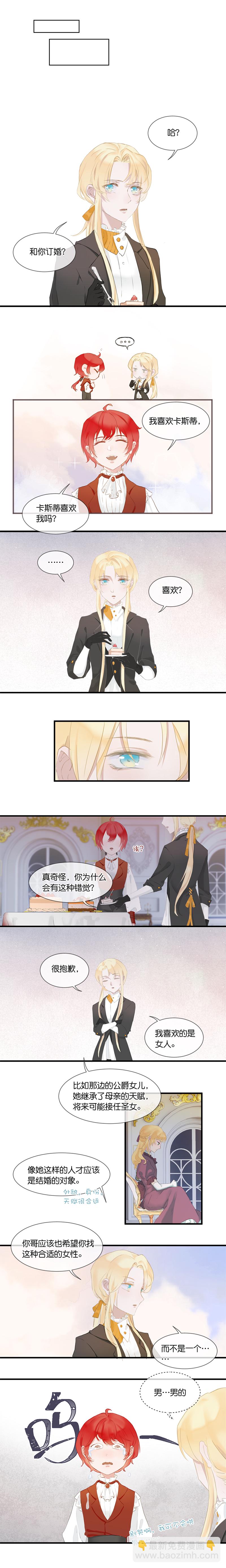 《反派也是剧情人物》36第二十七话 第4页