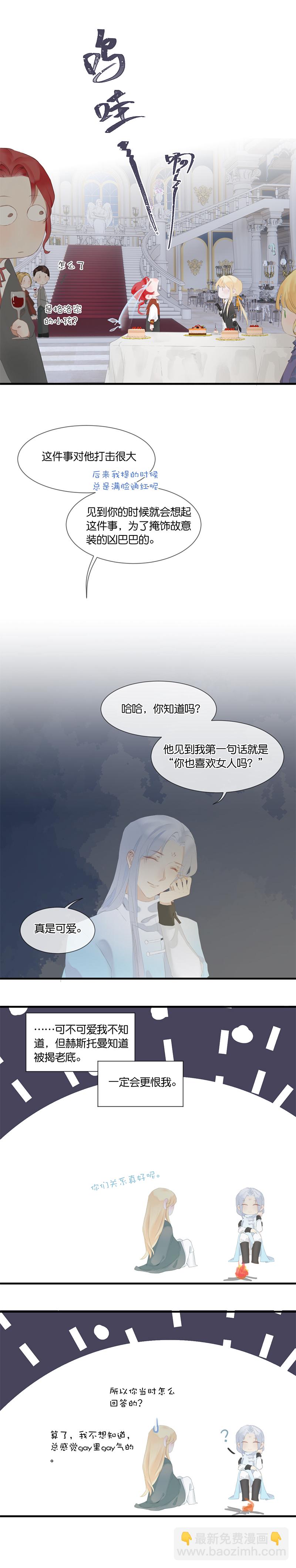 《反派也是剧情人物》36第二十七话 第5页