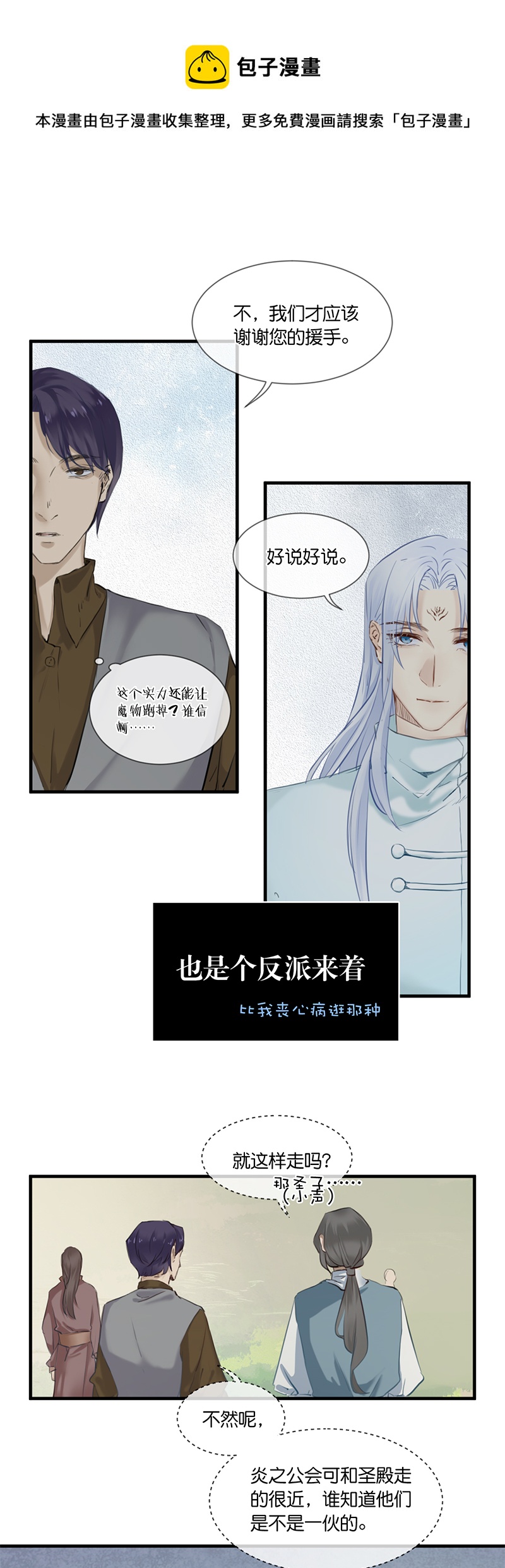 《反派也是剧情人物》35第二十六话（上） 第1页