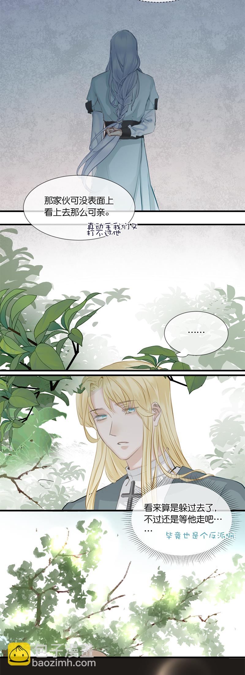 《反派也是剧情人物》35第二十六话（上） 第2页