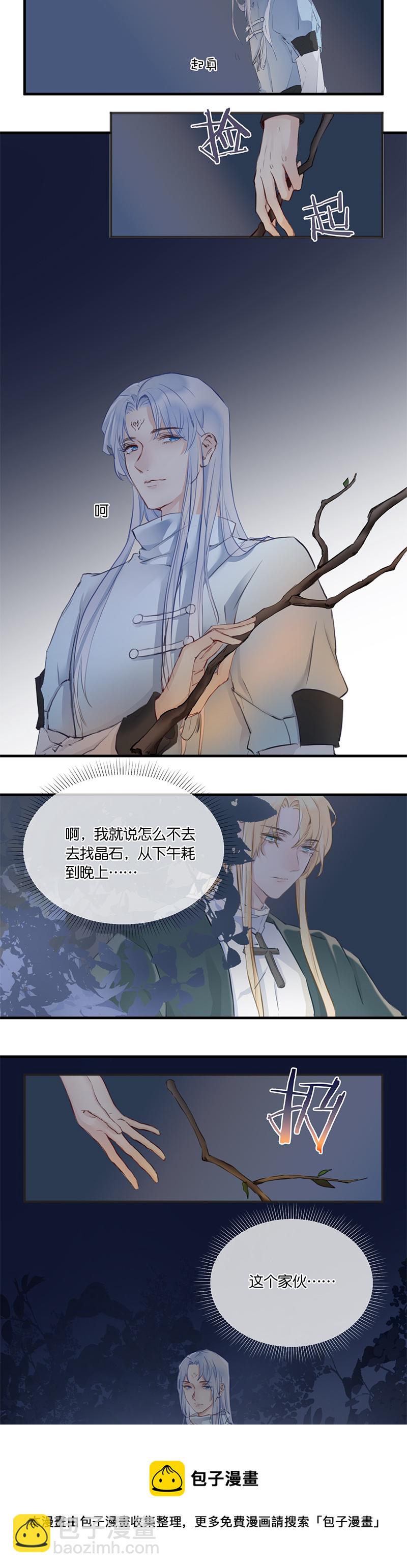 《反派也是剧情人物》35第二十六话（上） 第5页
