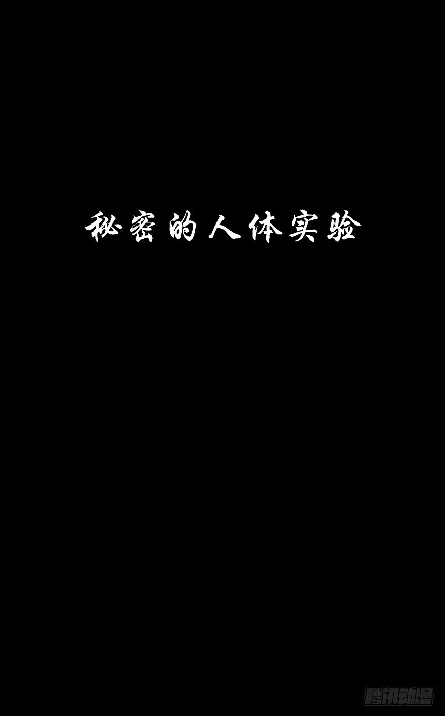 《黑暗之证》0.预告 第12页