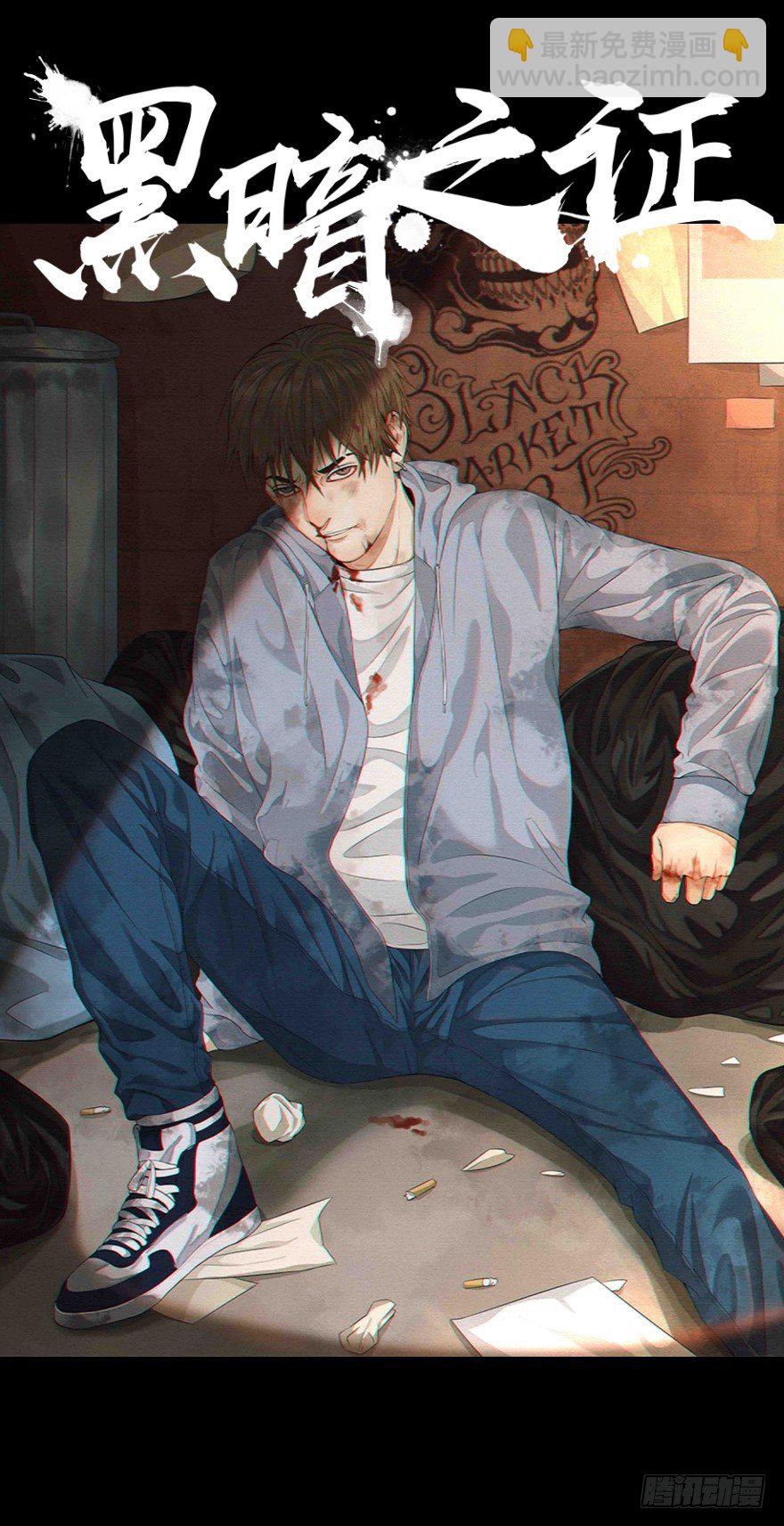 《黑暗之证》0.预告 第17页