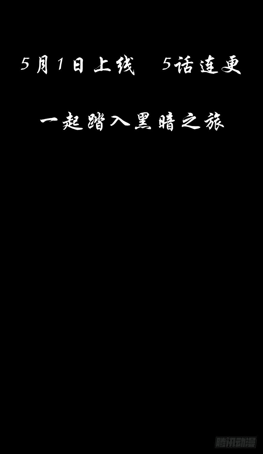 《黑暗之证》0.预告 第18页