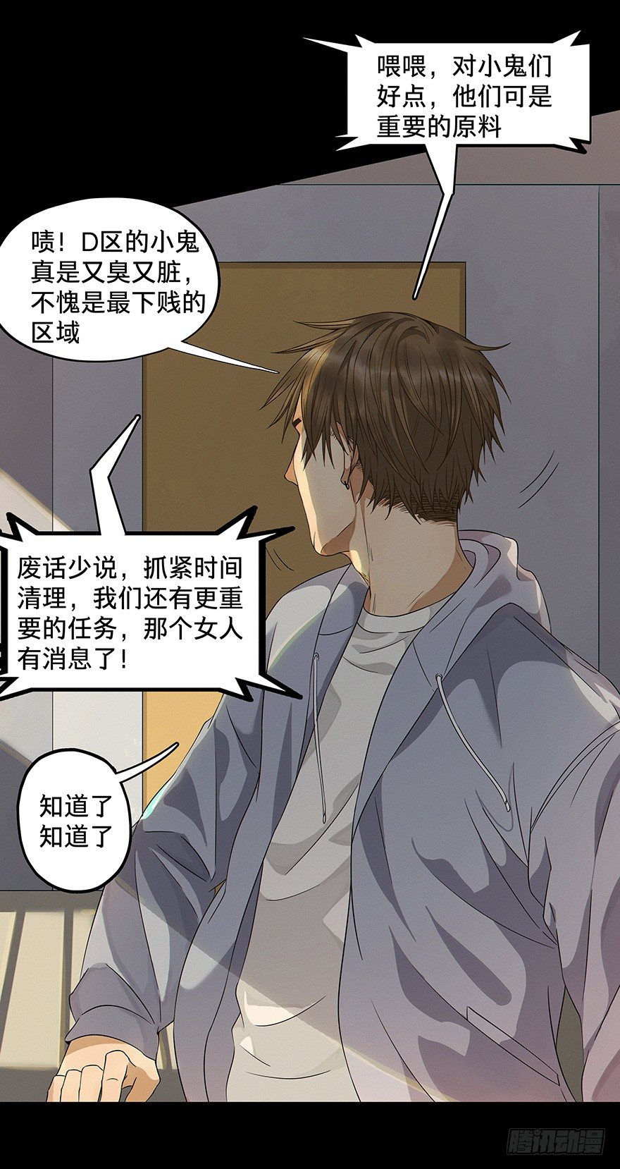 《黑暗之证》01 第11页