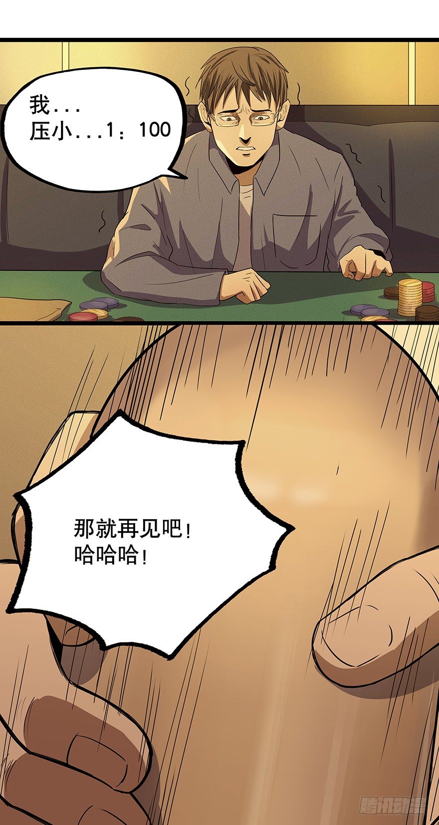 《黑暗之证》05 第46页