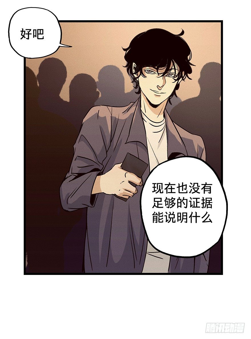 《黑暗之证》07 第23页