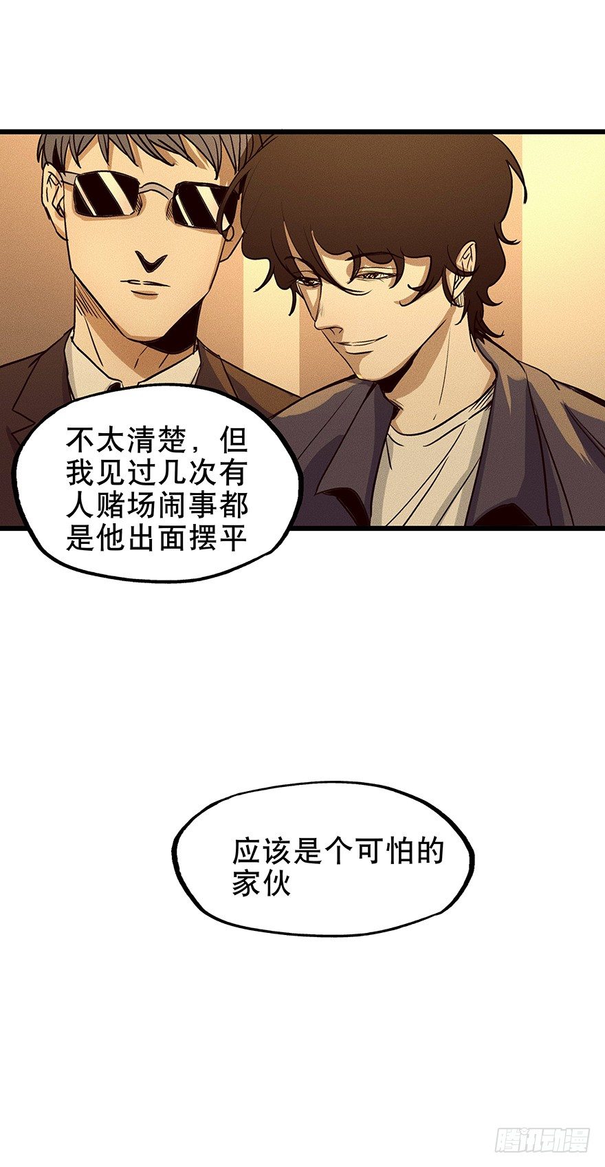 《黑暗之证》07 第8页