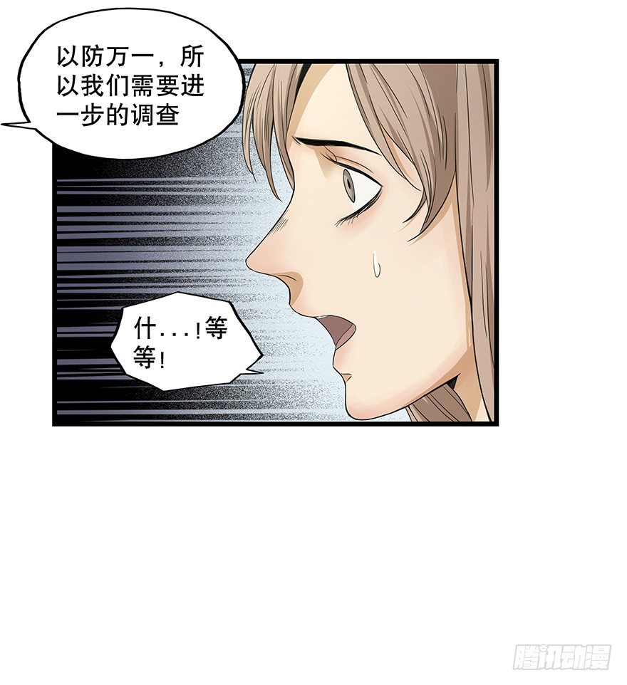 《黑暗之证》12 第31页