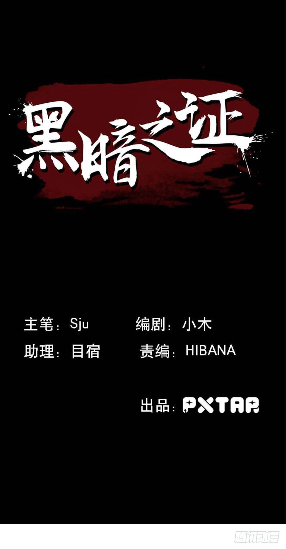 《黑暗之证》27 第1页