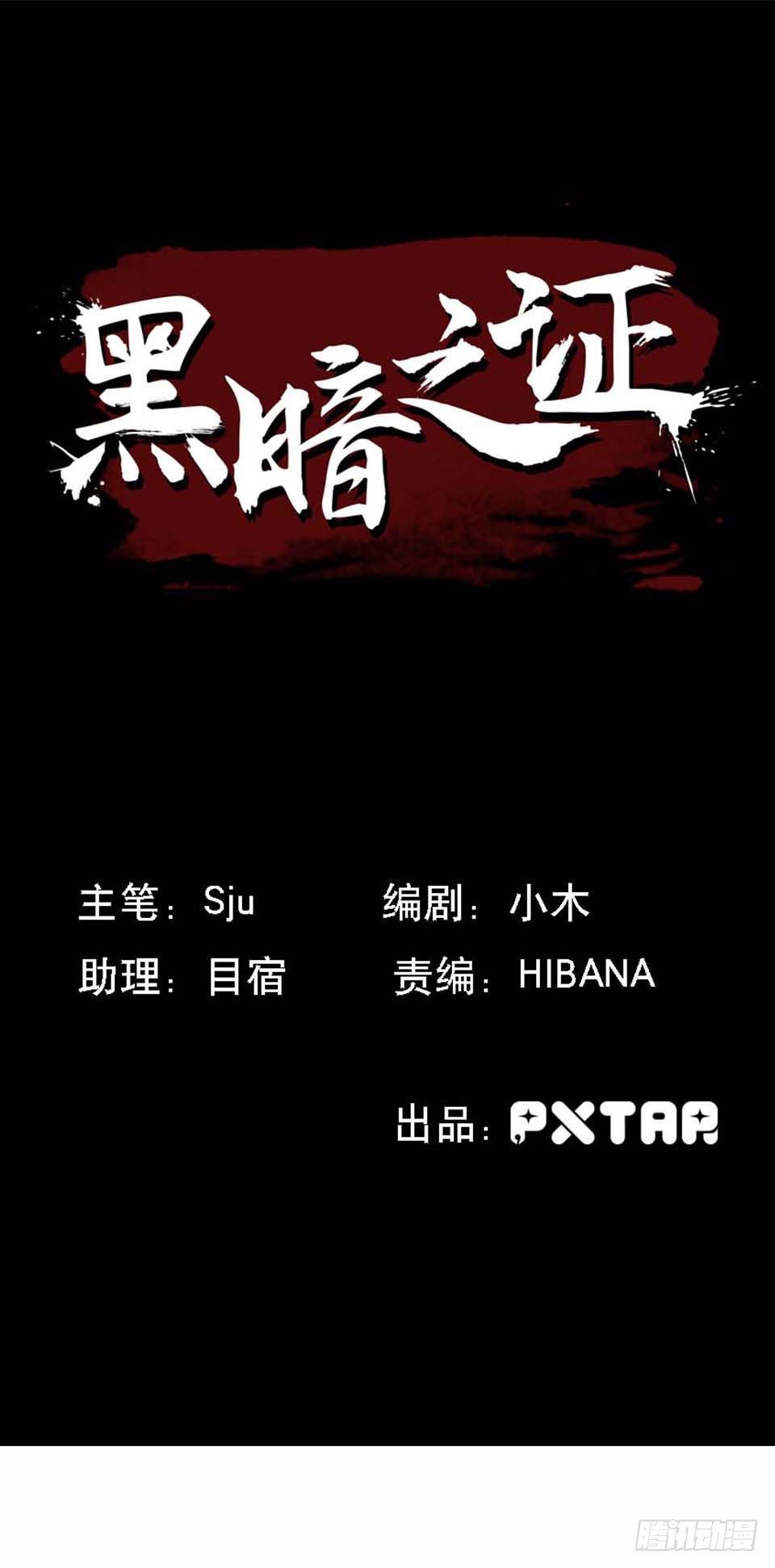 《黑暗之证》32 第1页