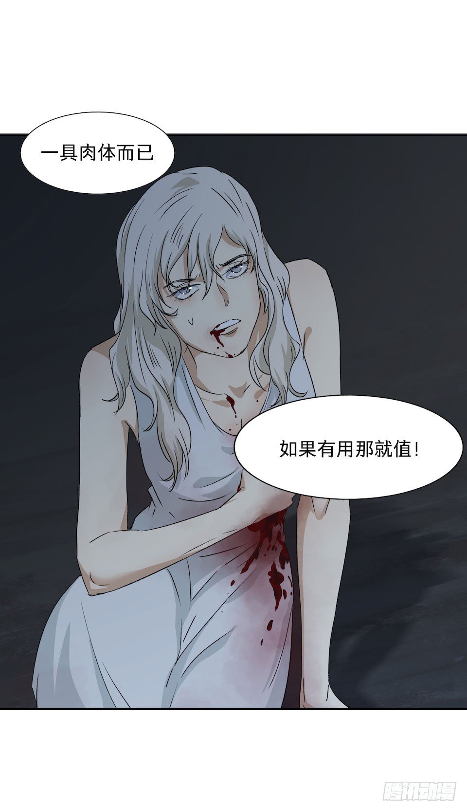 《黑暗之证》32 第34页