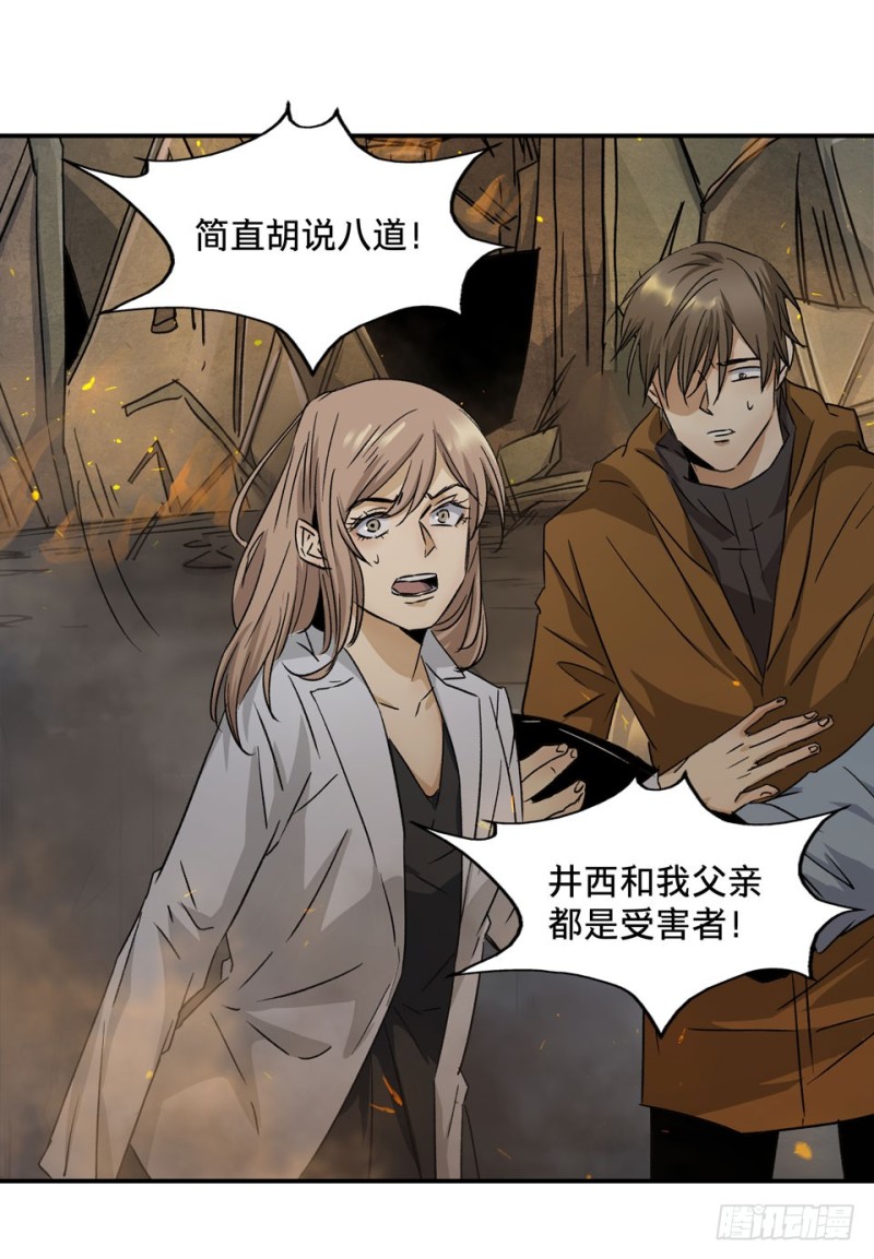 《黑暗之证》39 第24页