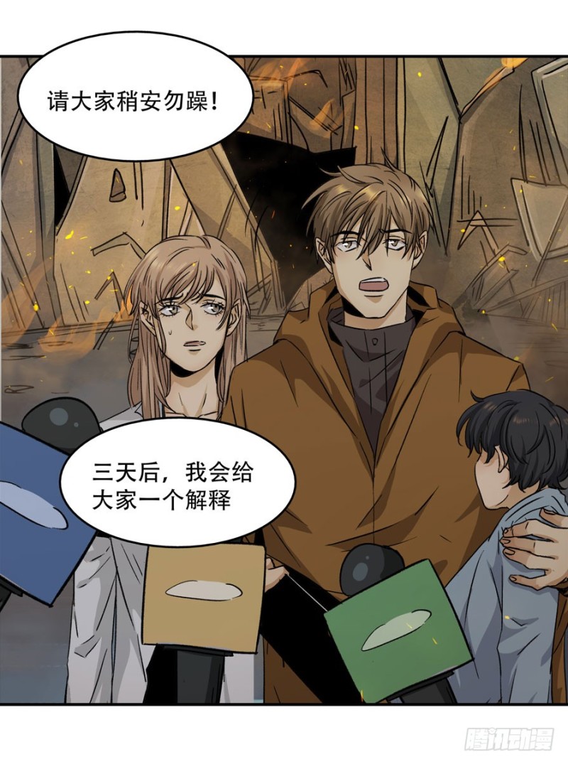 《黑暗之证》39 第30页
