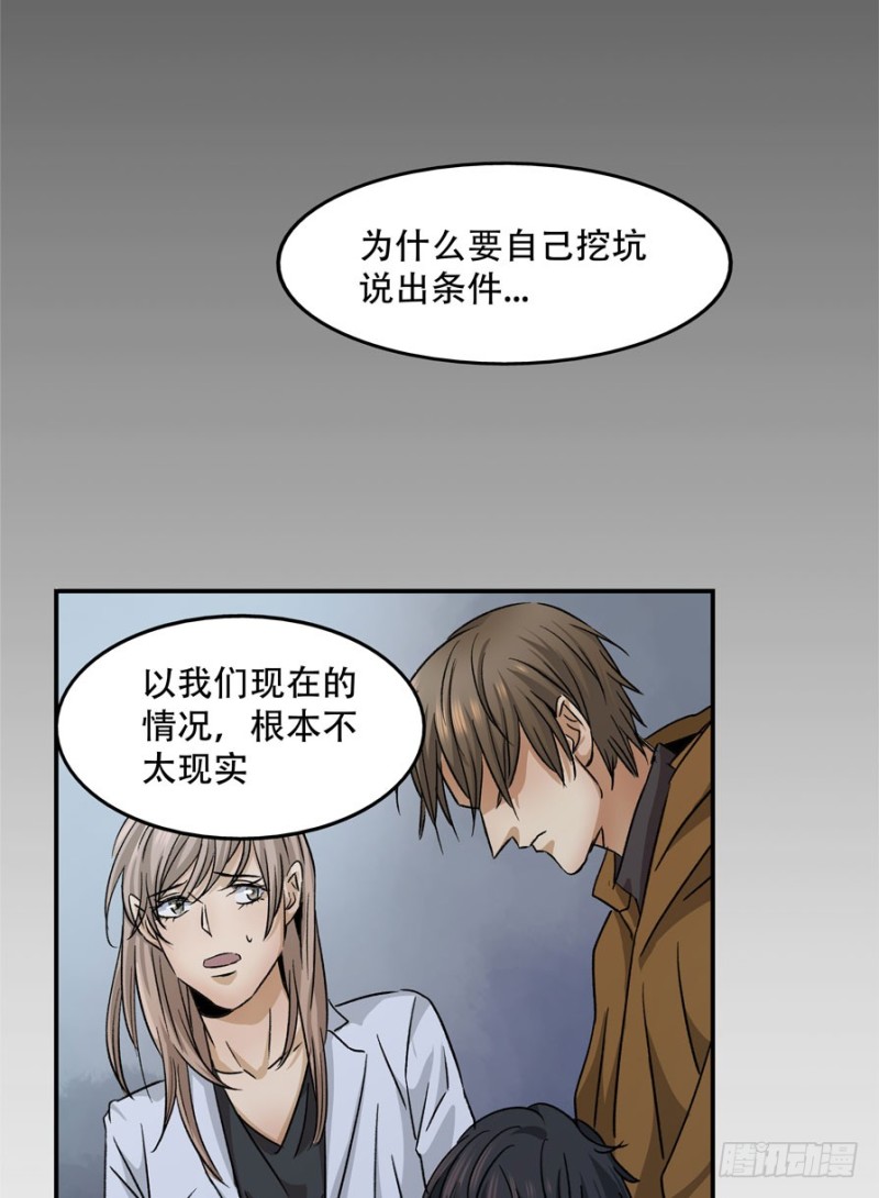 《黑暗之证》39 第34页
