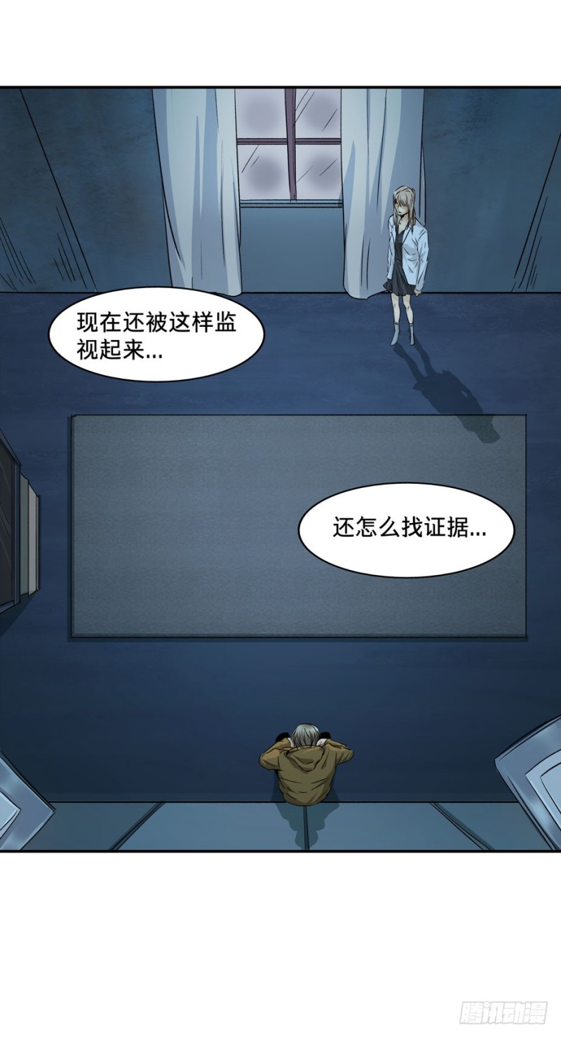 《黑暗之证》39 第43页