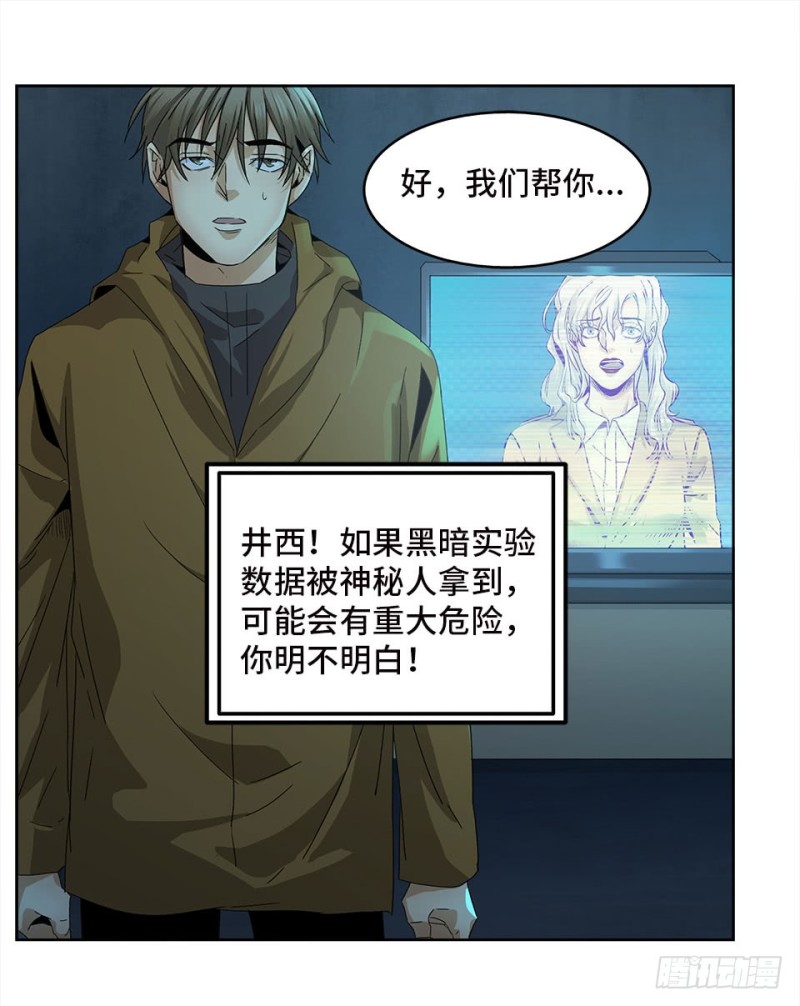 《黑暗之证》40 第16页