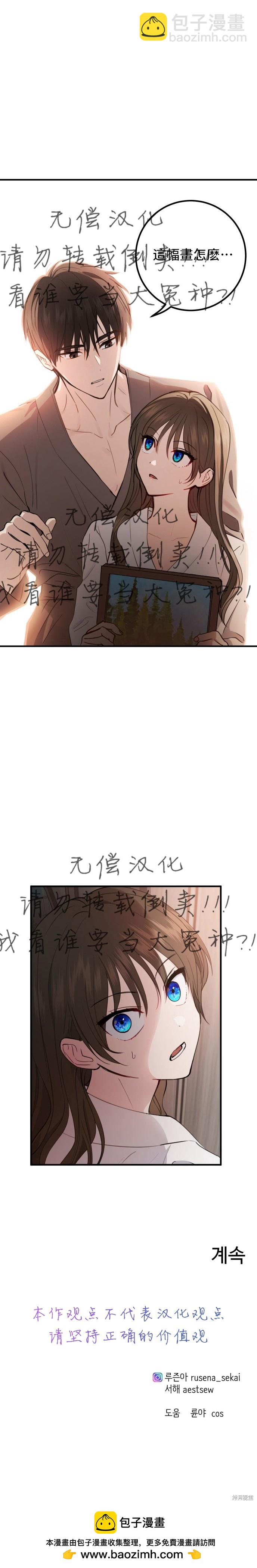 《出租女友》第12话 第7页