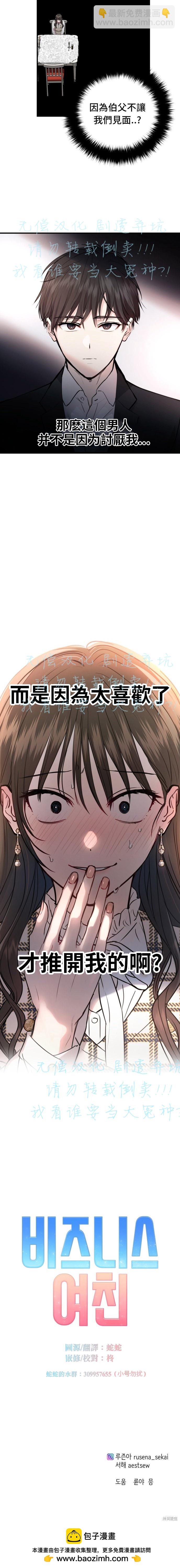 《出租女友》第11话 第7页