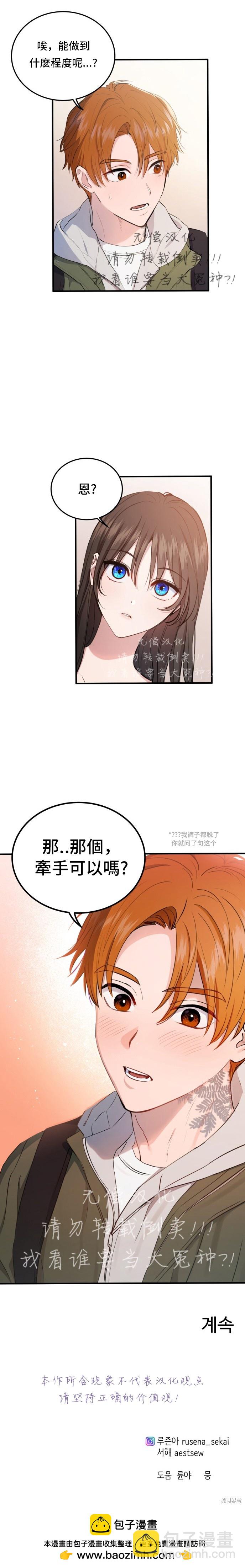 《出租女友》第9话 第7页