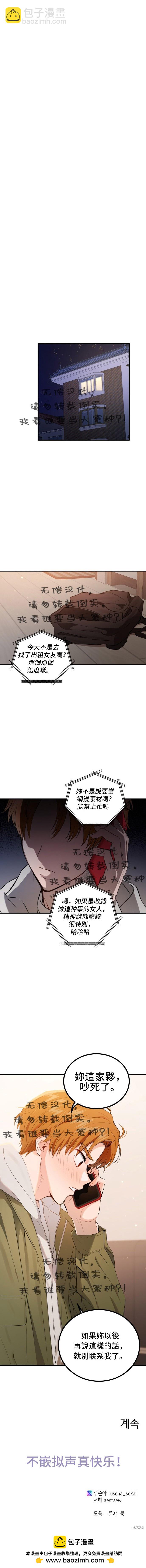 《出租女友》第10话 第8页