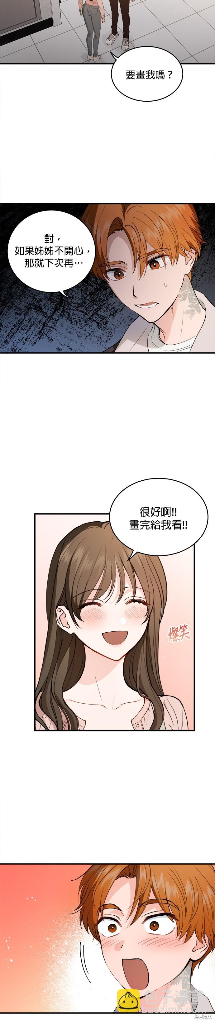 《出租女友》第16话 第10页