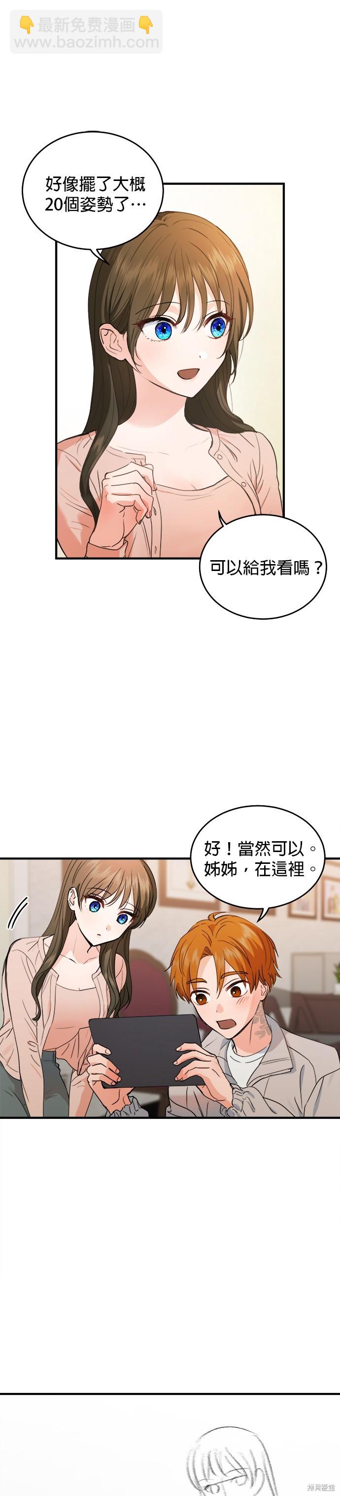 《出租女友》第16话 第14页