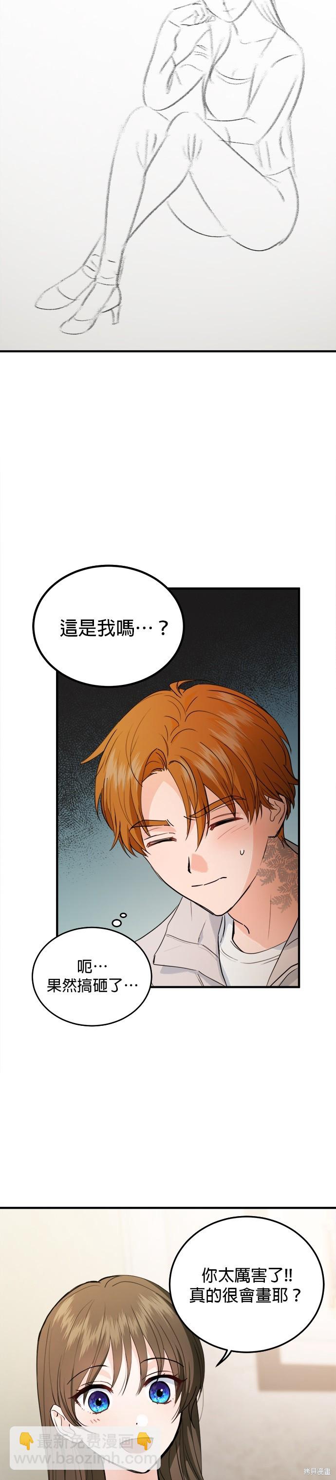 《出租女友》第16话 第15页