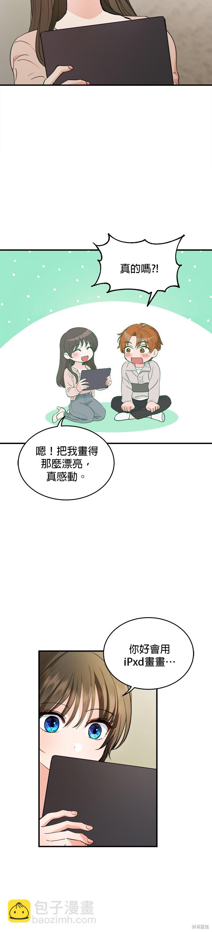 《出租女友》第16话 第16页
