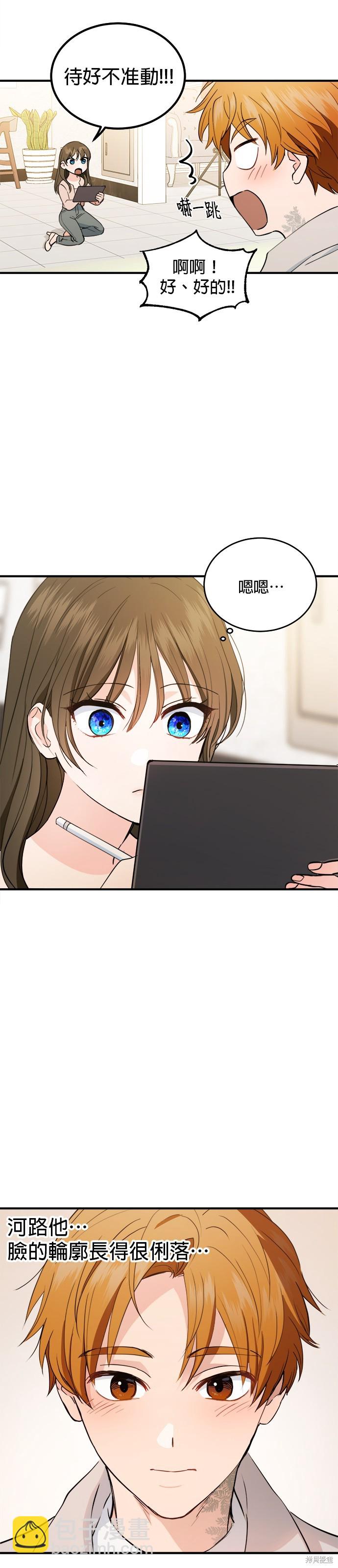 《出租女友》第16话 第19页