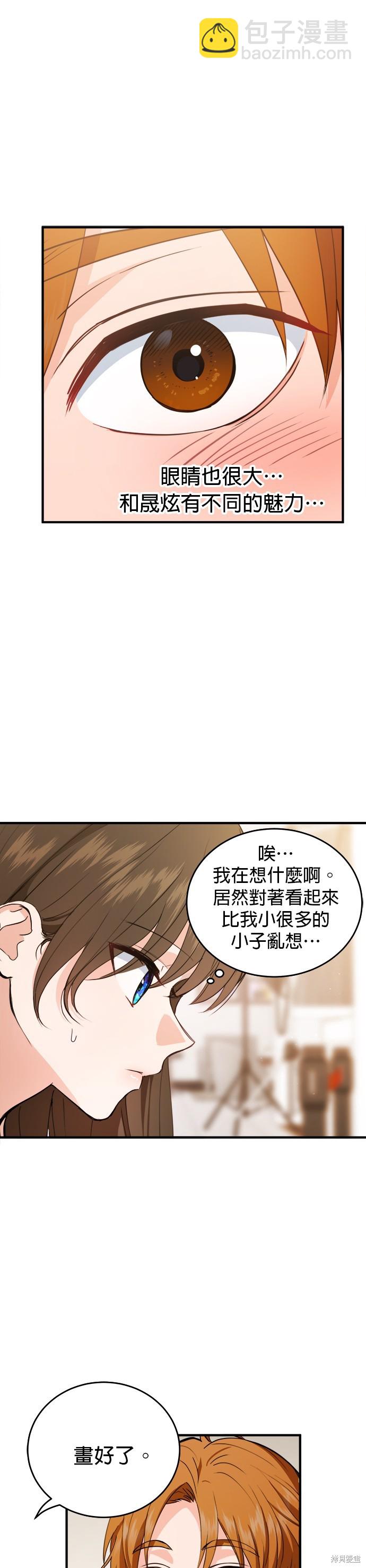 《出租女友》第16话 第20页