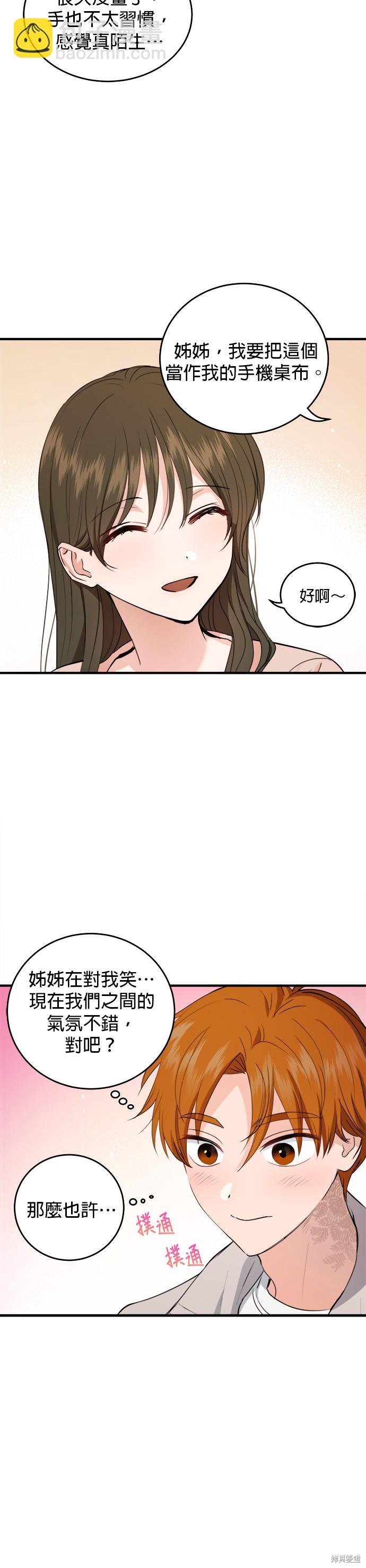 《出租女友》第16话 第22页